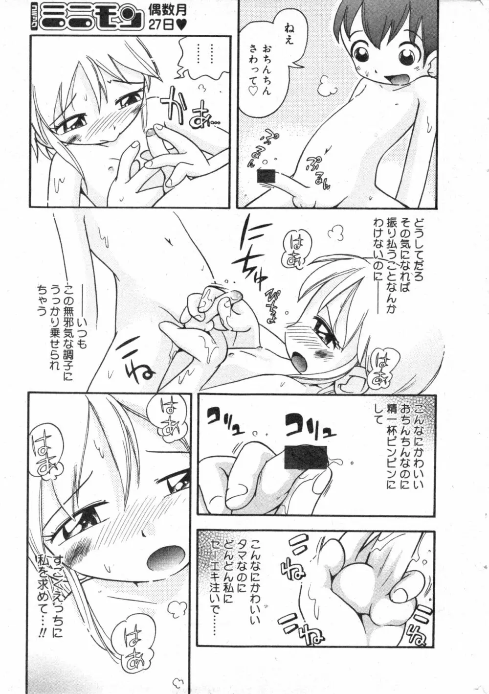 コミック ミニモン 2003年08月号 VOL.8 9ページ