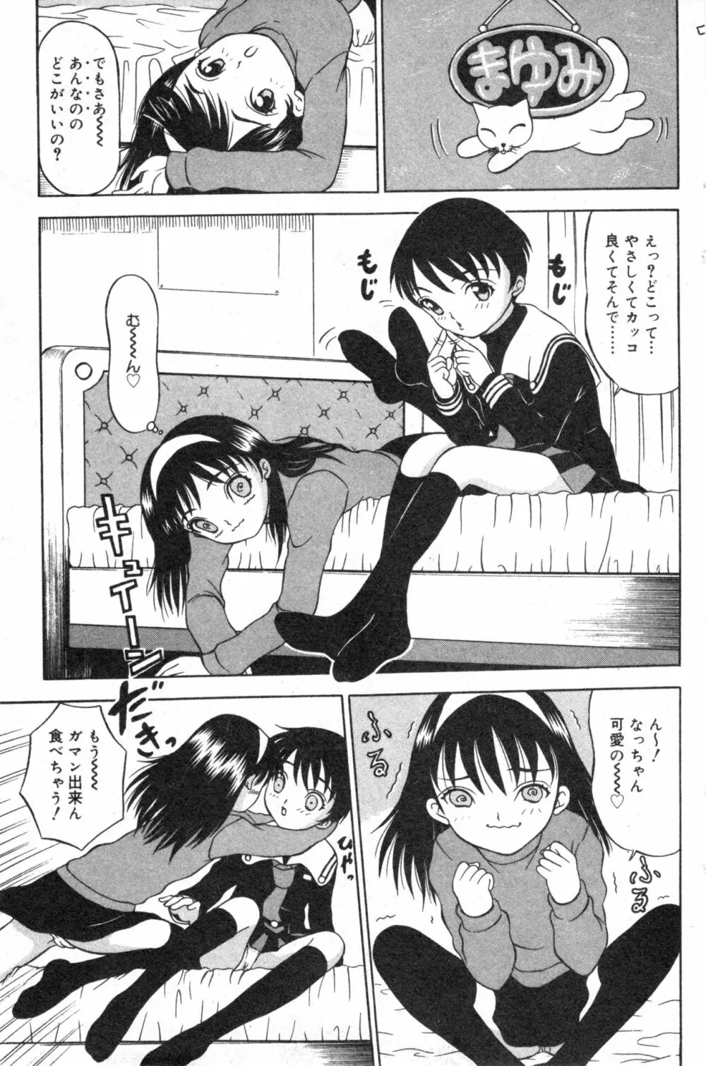 コミック ミニモン 2003年08月号 VOL.8 93ページ