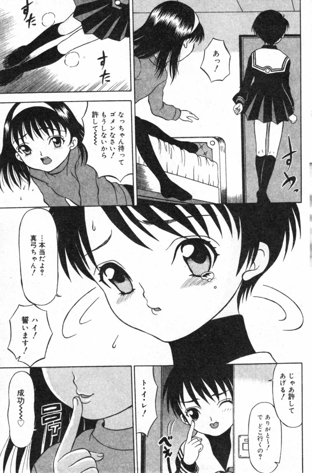 コミック ミニモン 2003年08月号 VOL.8 95ページ