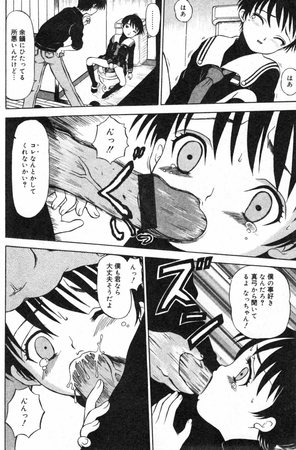 コミック ミニモン 2003年08月号 VOL.8 98ページ