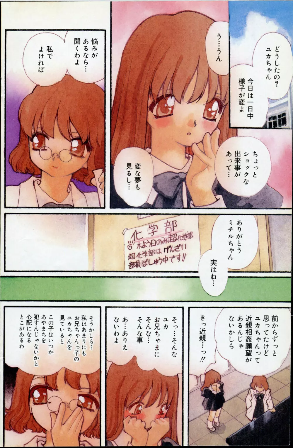 コミック ミニモン 2003年12月号 VOL.10 106ページ
