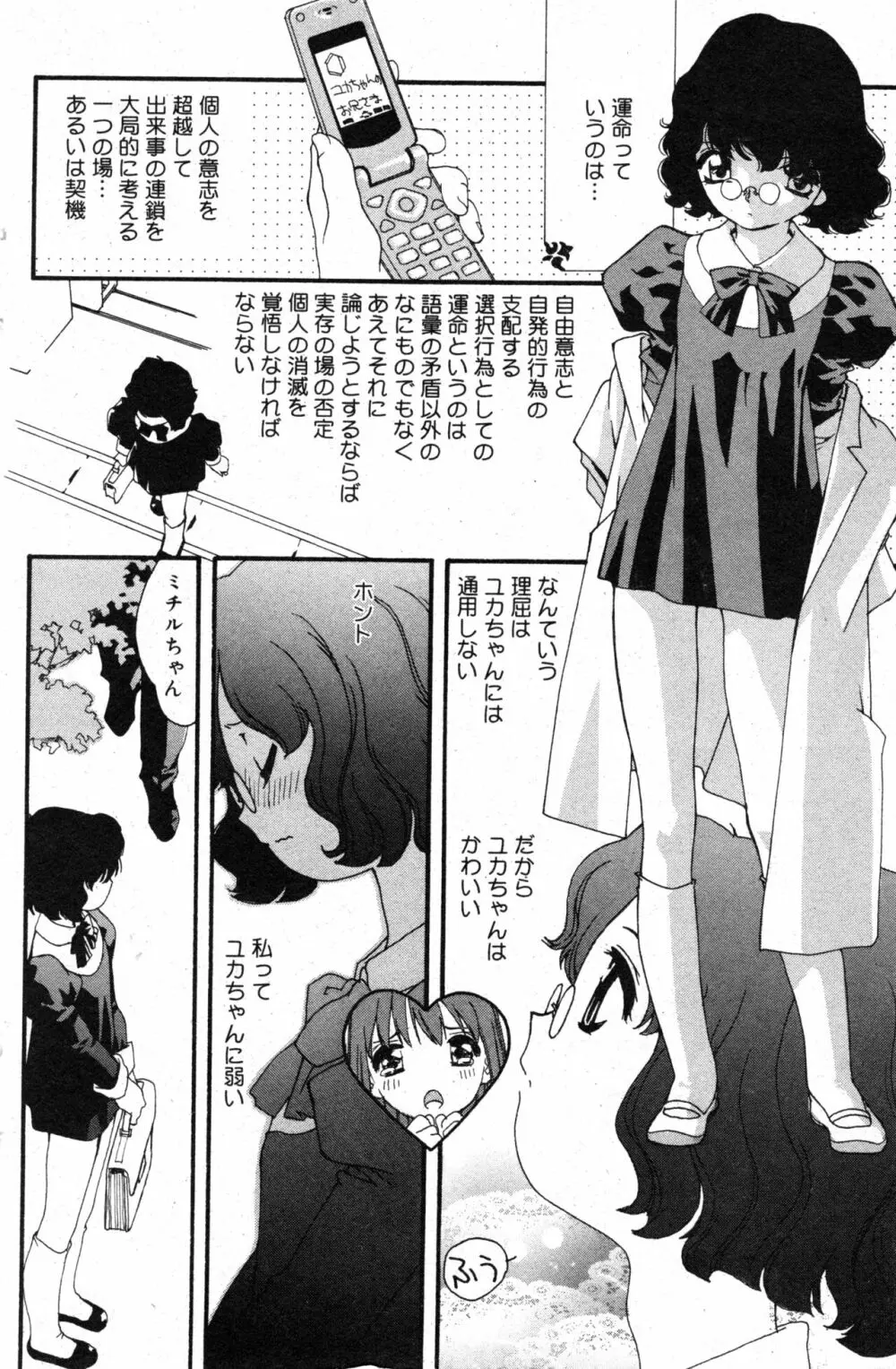 コミック ミニモン 2003年12月号 VOL.10 108ページ