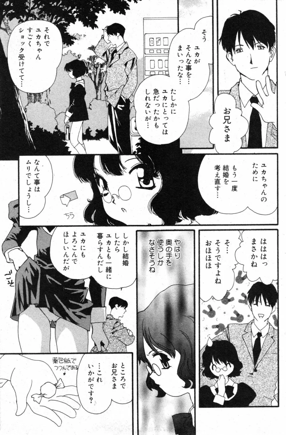 コミック ミニモン 2003年12月号 VOL.10 109ページ