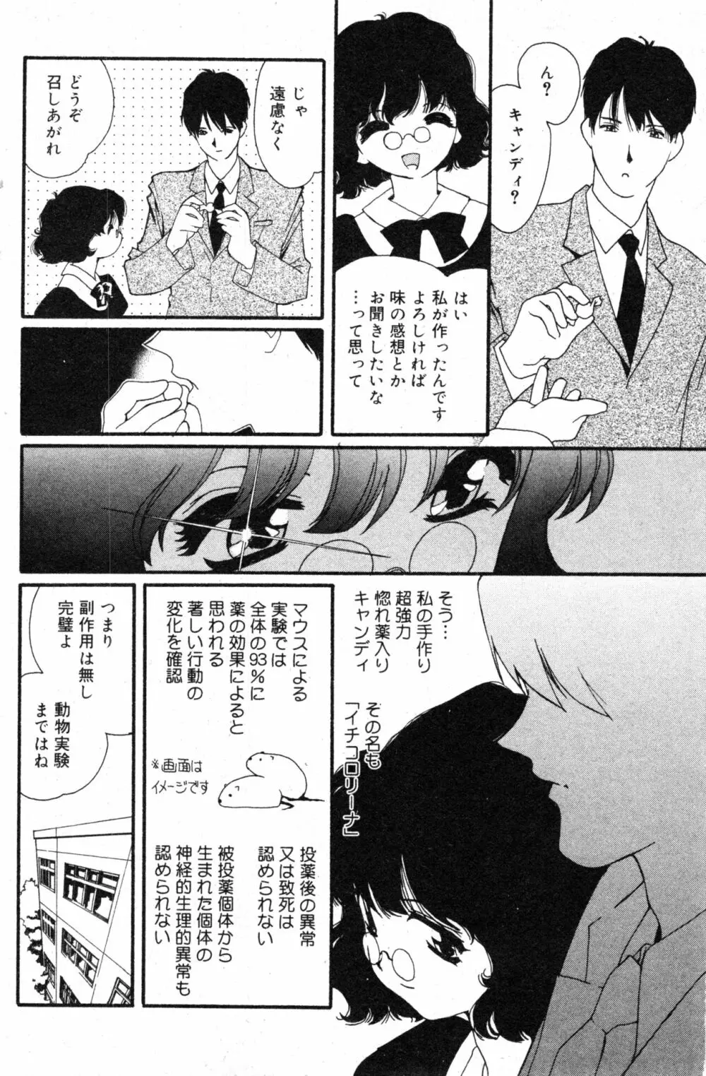 コミック ミニモン 2003年12月号 VOL.10 110ページ