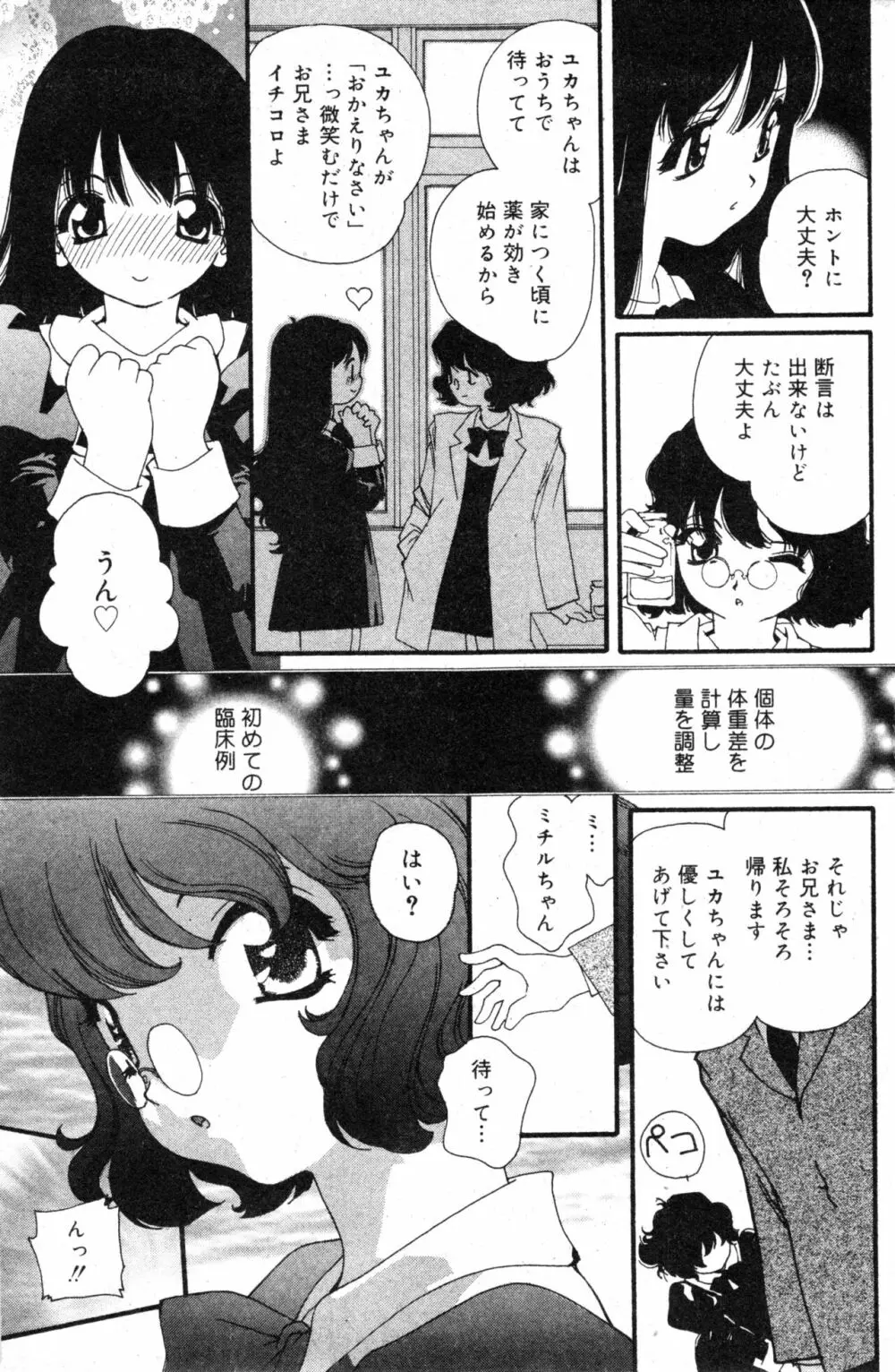 コミック ミニモン 2003年12月号 VOL.10 111ページ