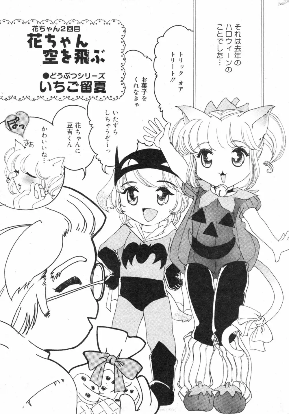 コミック ミニモン 2003年12月号 VOL.10 183ページ