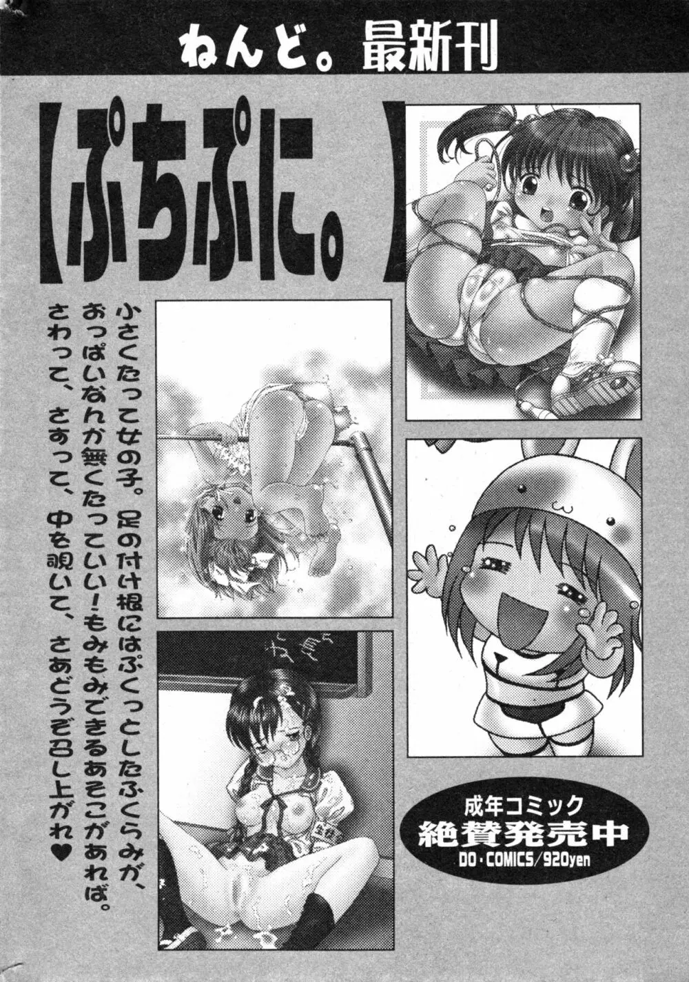 コミック ミニモン 2003年12月号 VOL.10 190ページ
