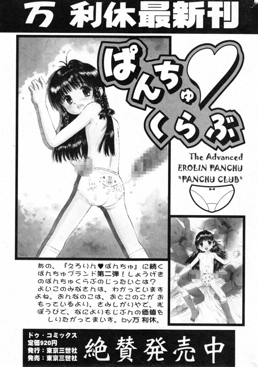 コミック ミニモン 2003年12月号 VOL.10 193ページ