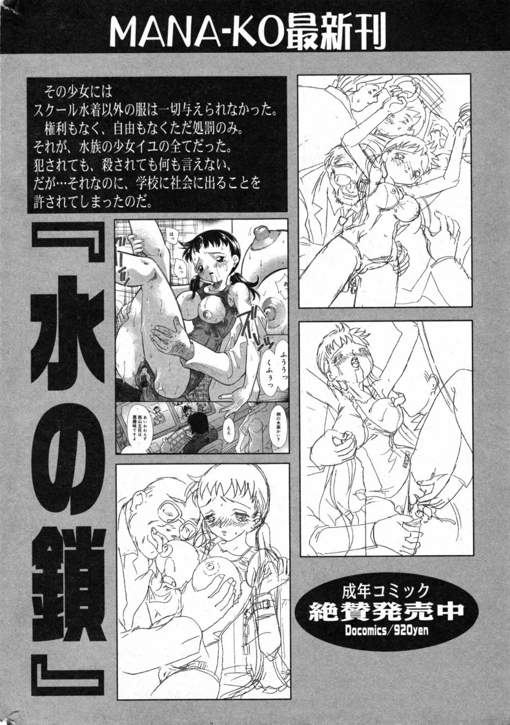 コミック ミニモン 2003年12月号 VOL.10 196ページ