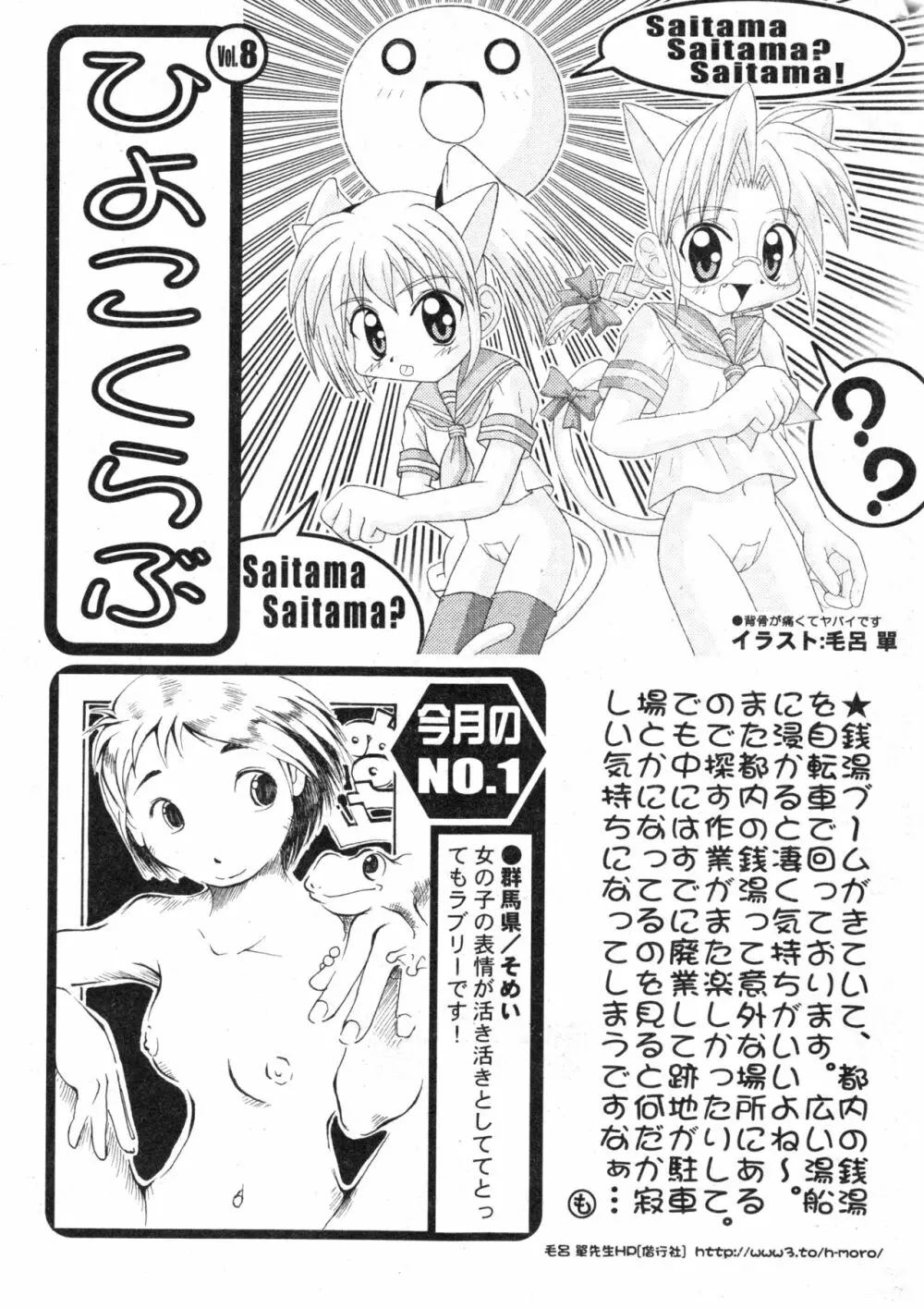 コミック ミニモン 2003年12月号 VOL.10 199ページ