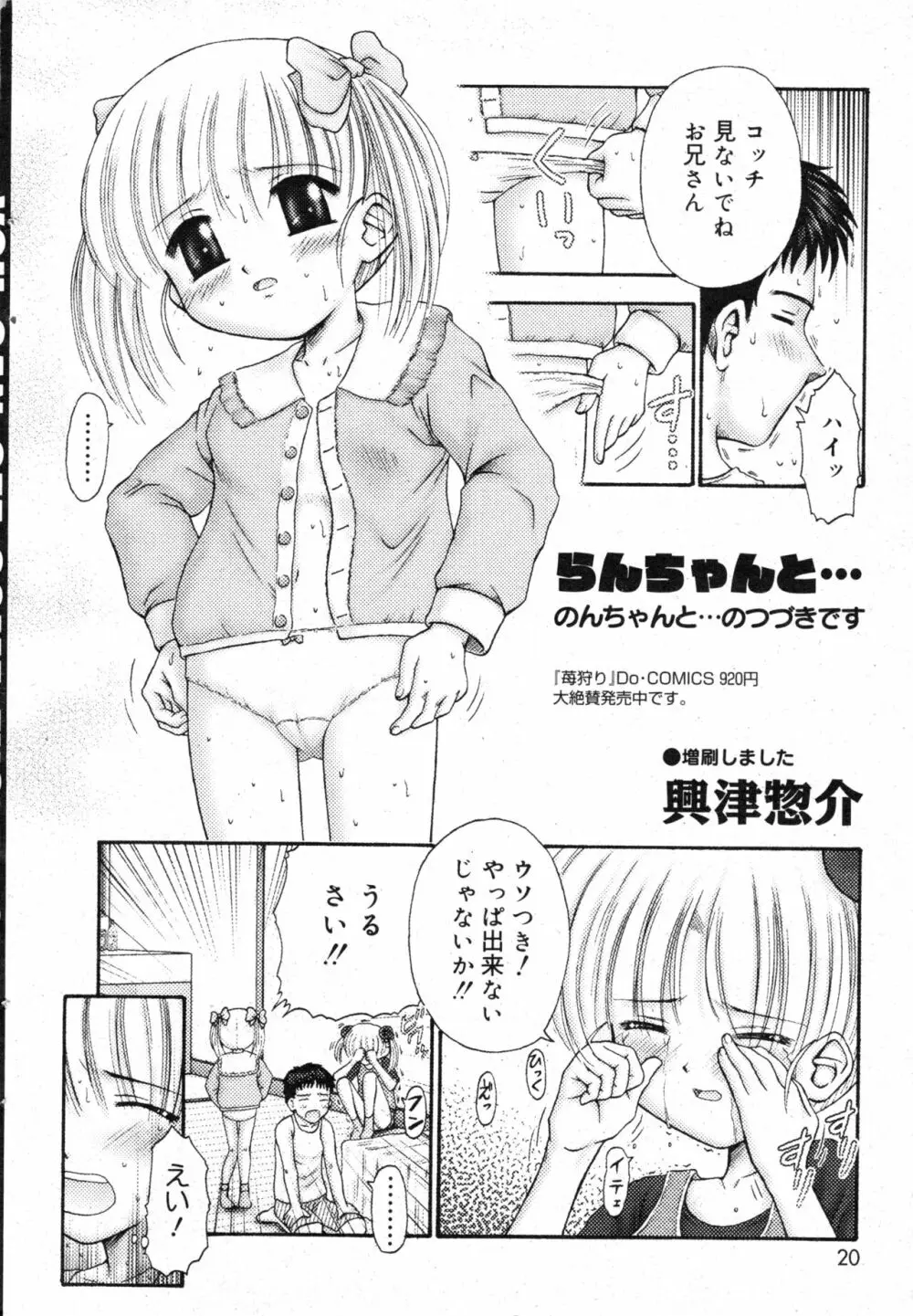コミック ミニモン 2003年12月号 VOL.10 20ページ