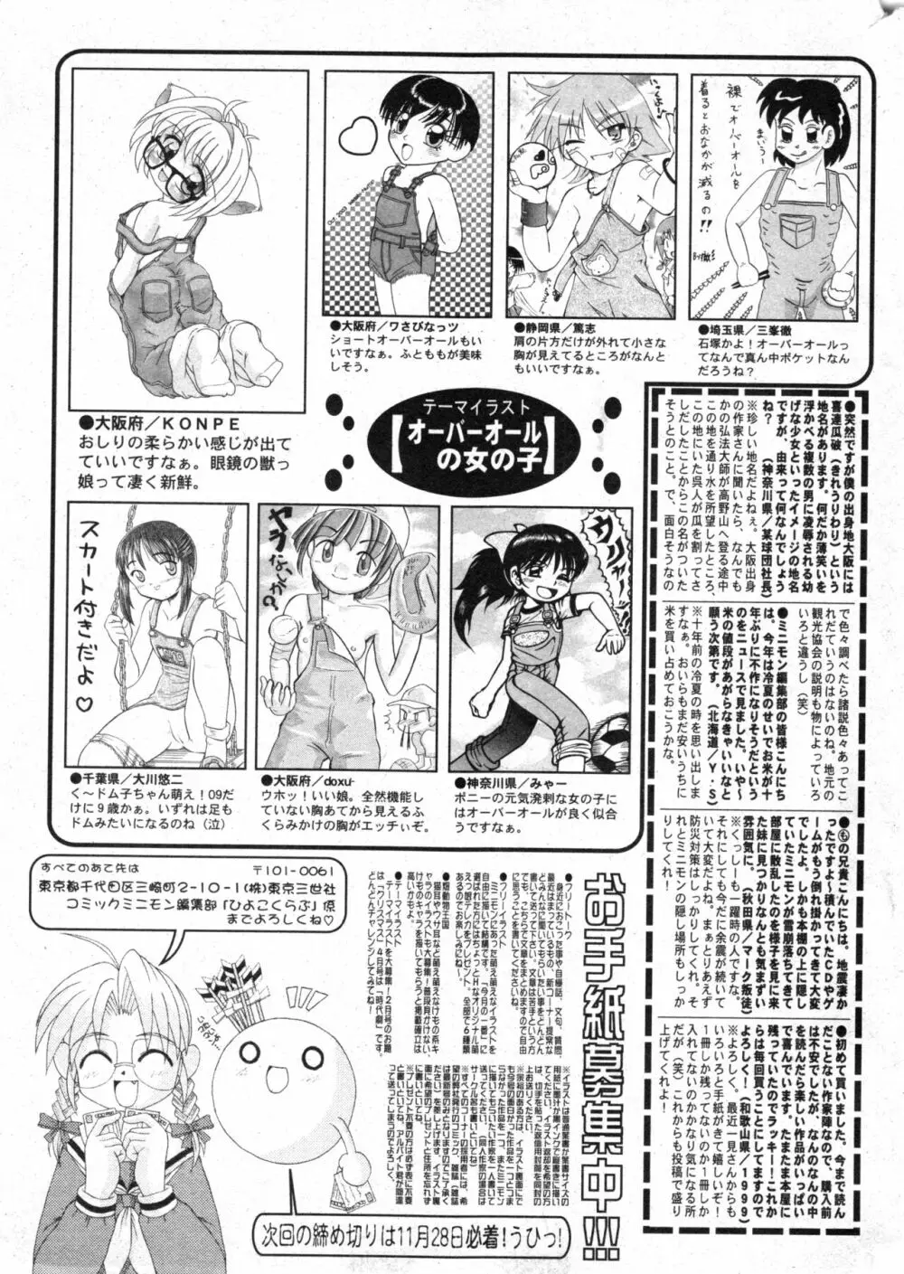 コミック ミニモン 2003年12月号 VOL.10 201ページ