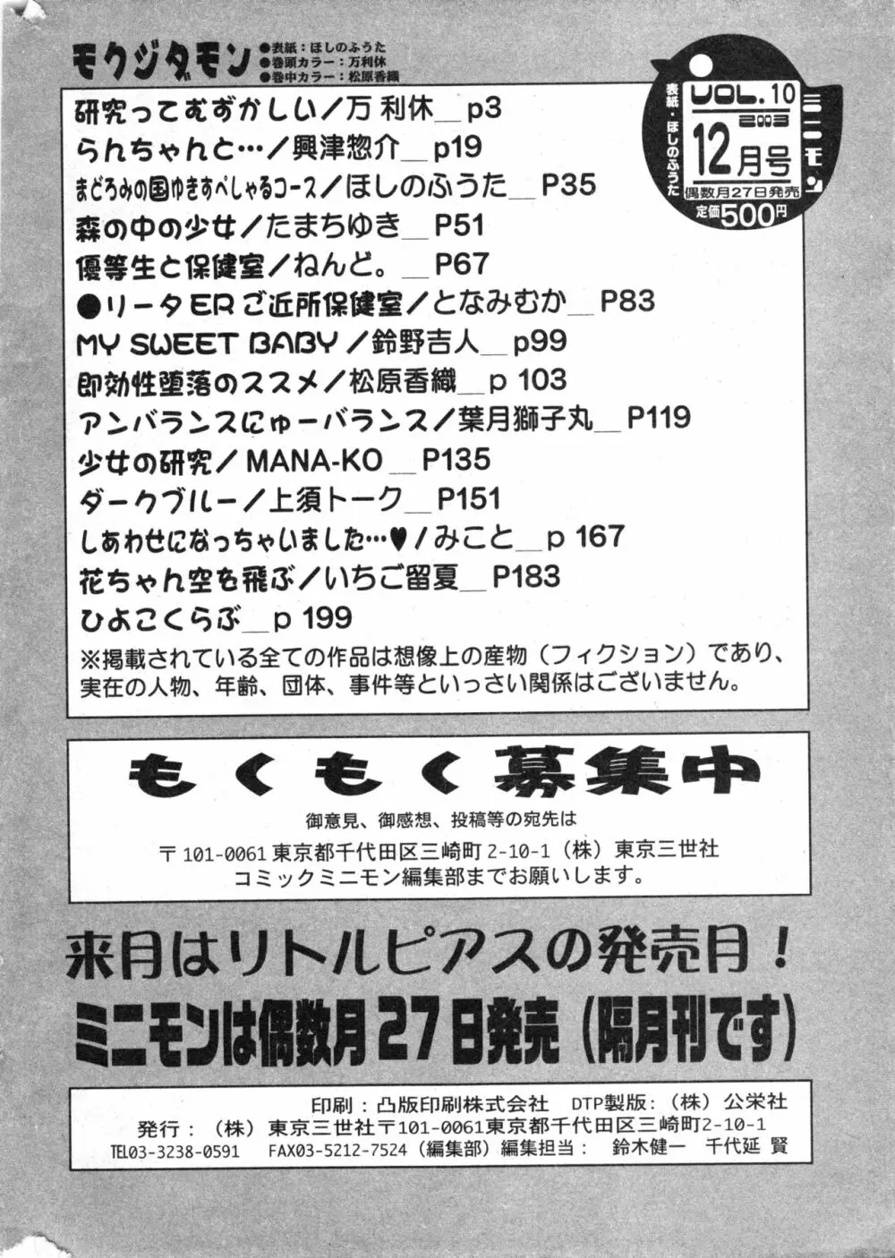 コミック ミニモン 2003年12月号 VOL.10 202ページ