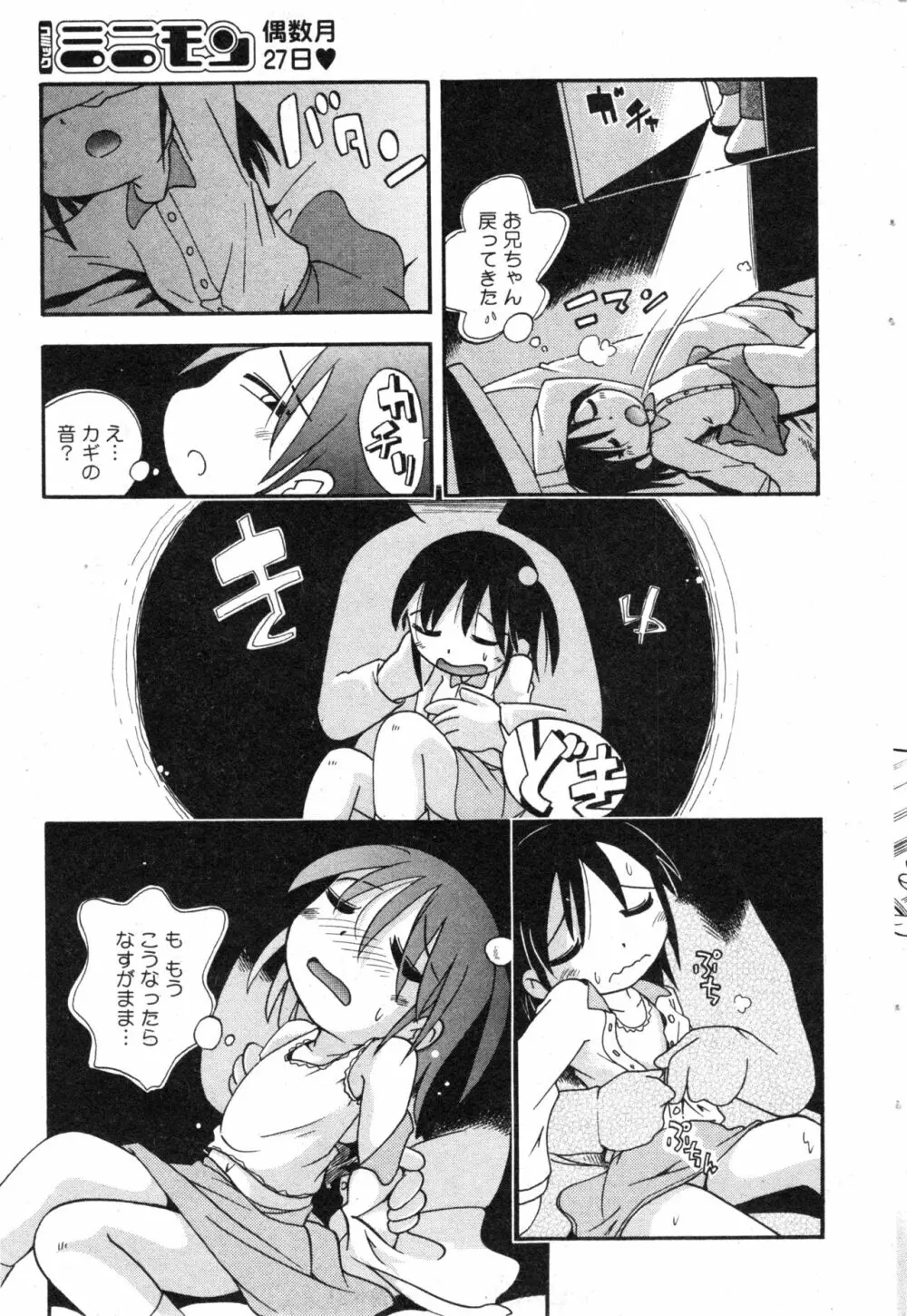 コミック ミニモン 2003年12月号 VOL.10 39ページ