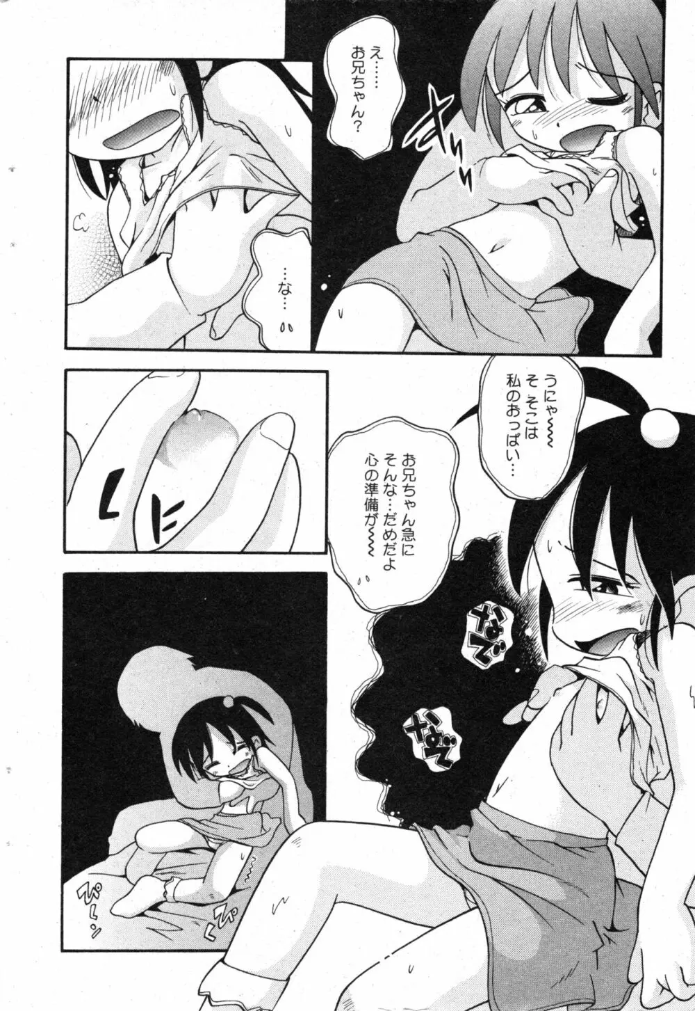 コミック ミニモン 2003年12月号 VOL.10 40ページ