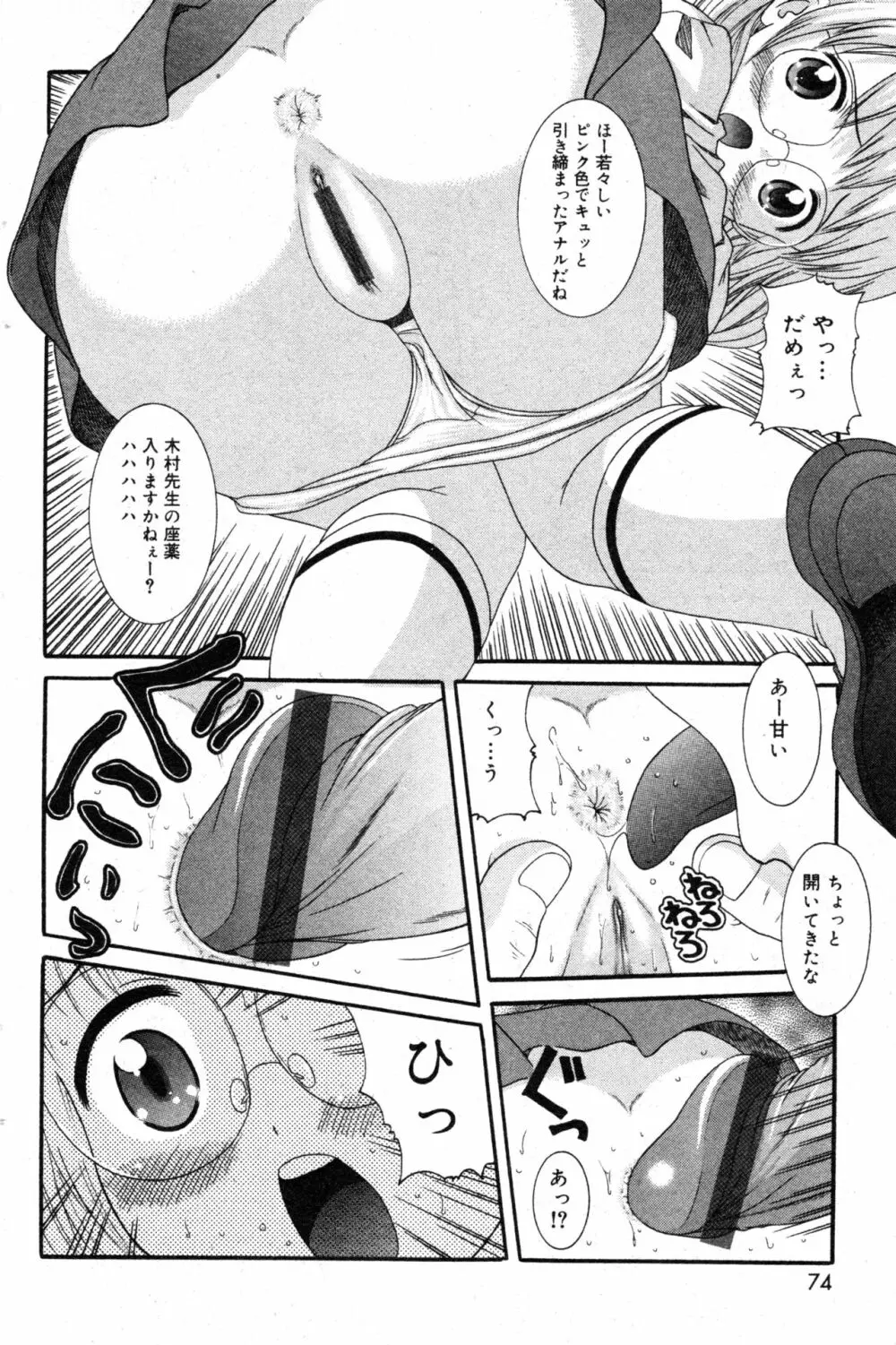 コミック ミニモン 2003年12月号 VOL.10 74ページ