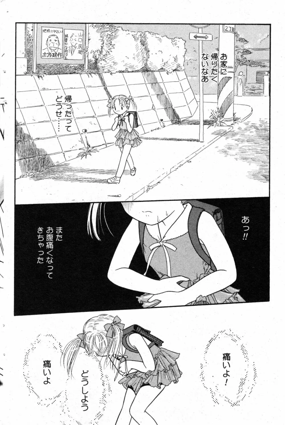 コミック ミニモン 2003年12月号 VOL.10 84ページ