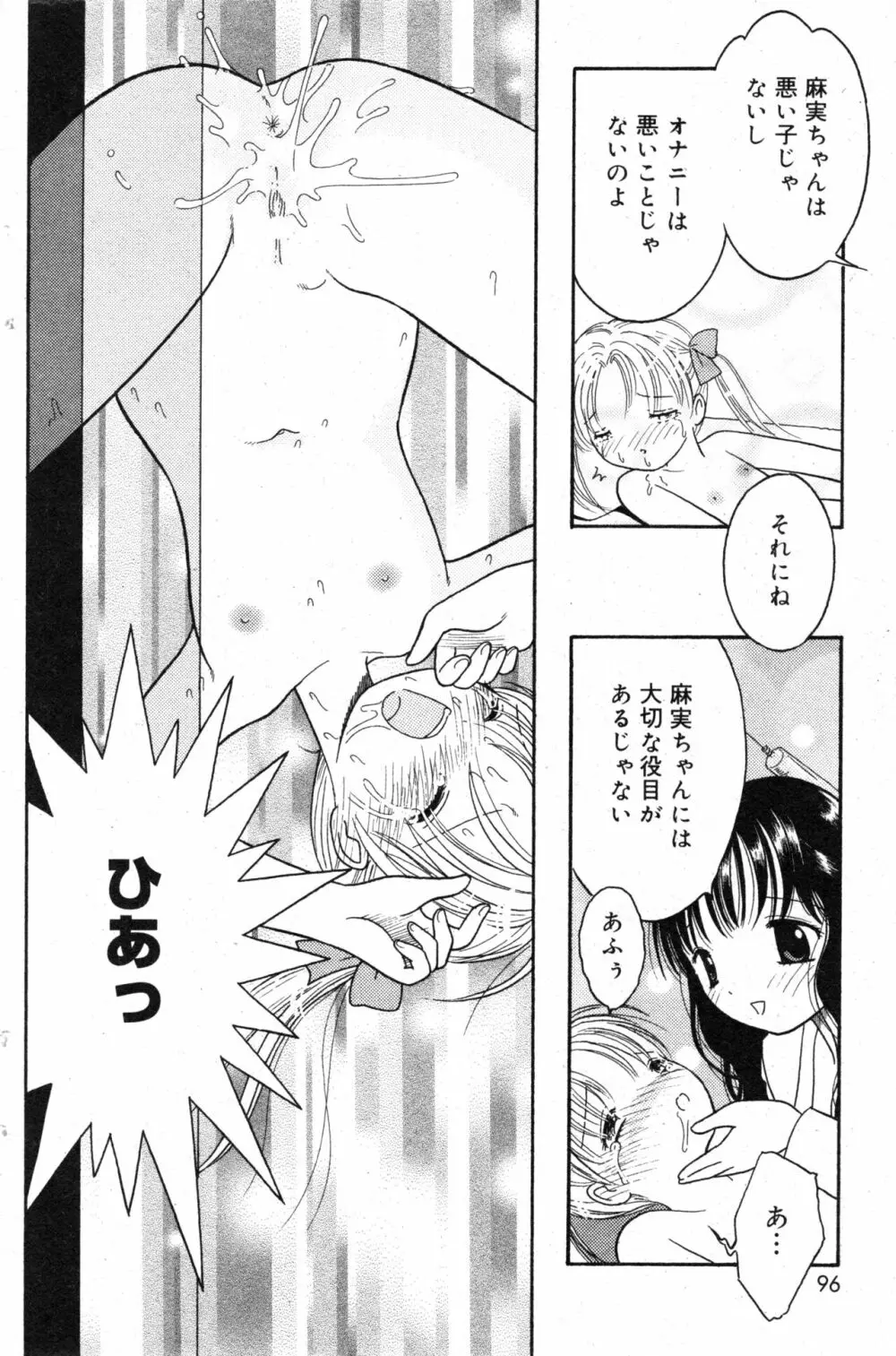 コミック ミニモン 2003年12月号 VOL.10 96ページ