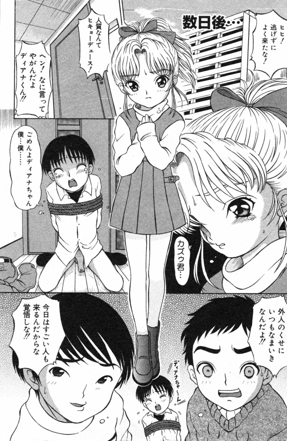 コミック ミニモン 2004年2月号 VOL.11 108ページ
