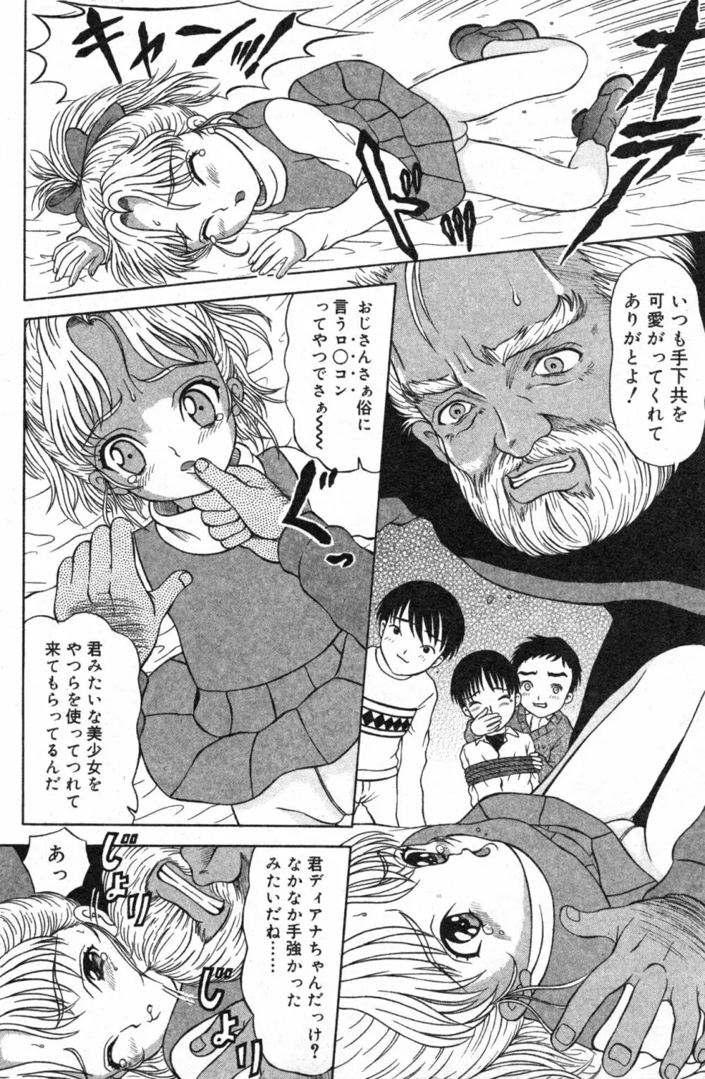 コミック ミニモン 2004年2月号 VOL.11 110ページ