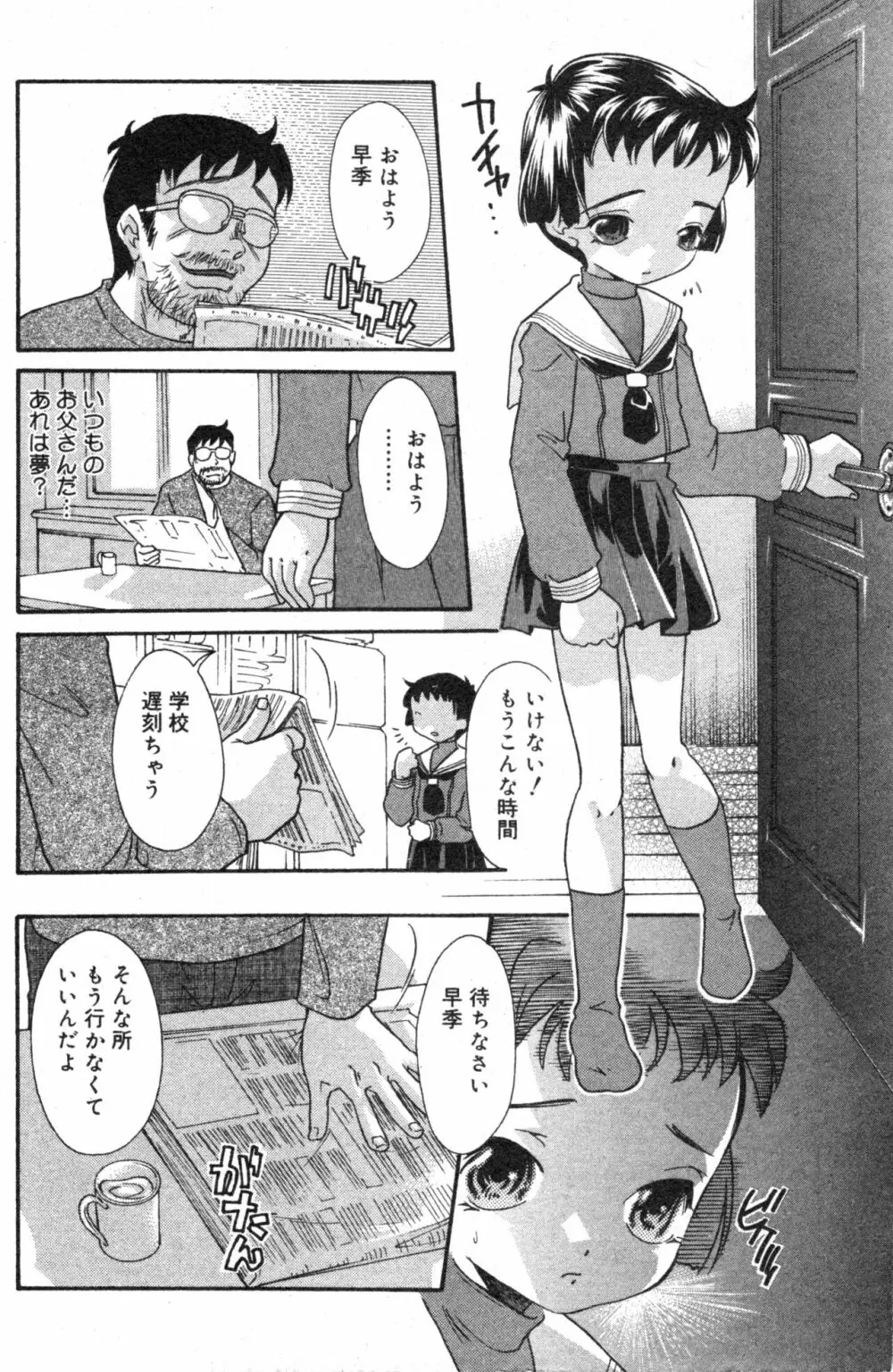 コミック ミニモン 2004年2月号 VOL.11 132ページ