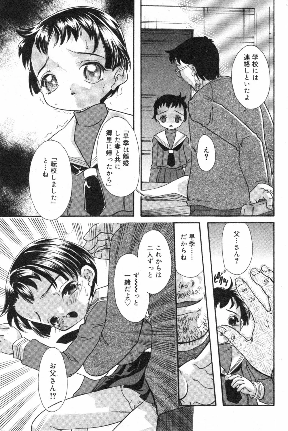 コミック ミニモン 2004年2月号 VOL.11 133ページ