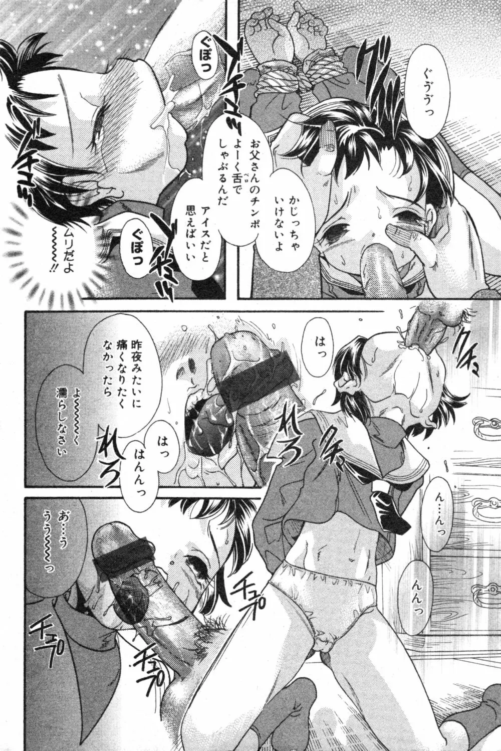 コミック ミニモン 2004年2月号 VOL.11 136ページ