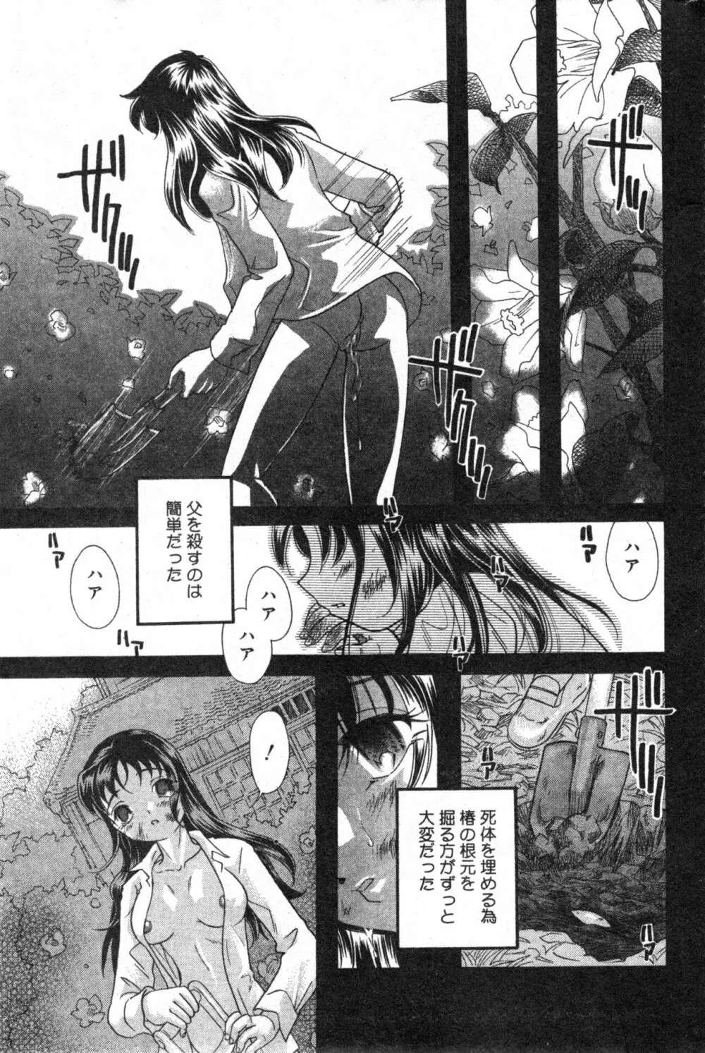 コミック ミニモン 2004年2月号 VOL.11 139ページ