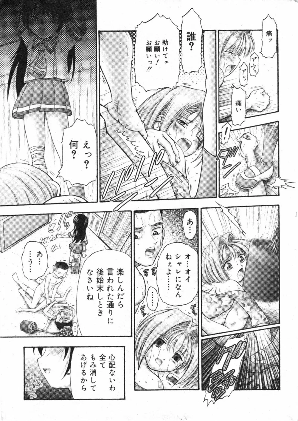 コミック ミニモン 2004年2月号 VOL.11 15ページ