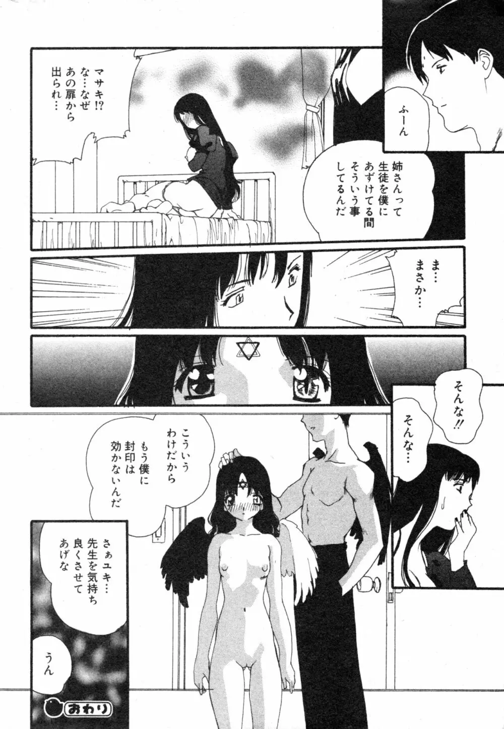 コミック ミニモン 2004年2月号 VOL.11 188ページ