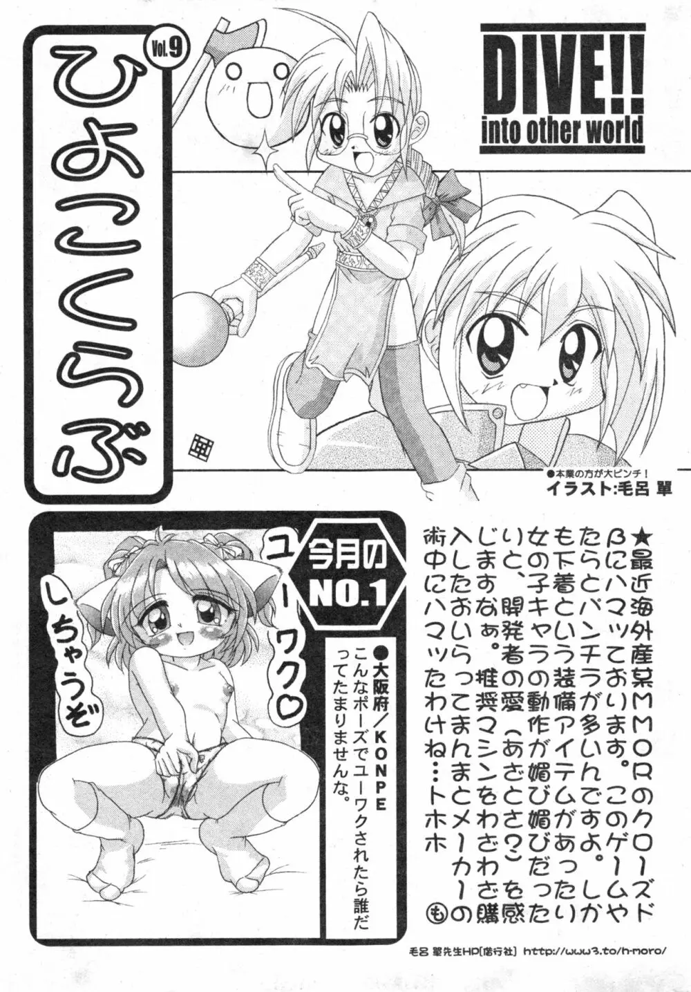 コミック ミニモン 2004年2月号 VOL.11 199ページ