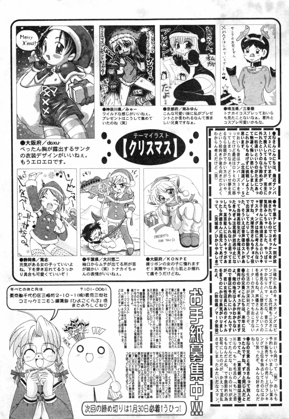 コミック ミニモン 2004年2月号 VOL.11 201ページ