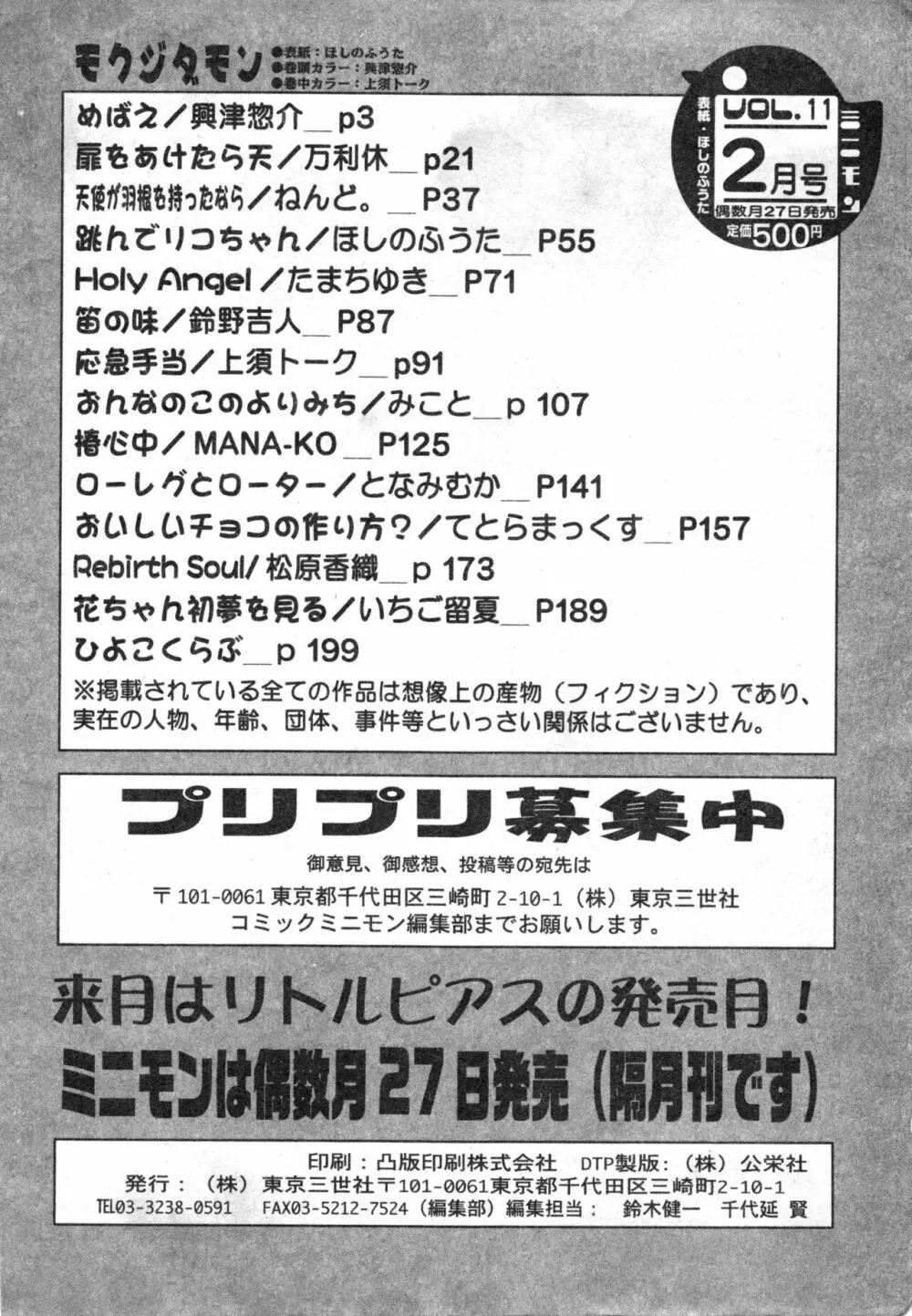 コミック ミニモン 2004年2月号 VOL.11 202ページ