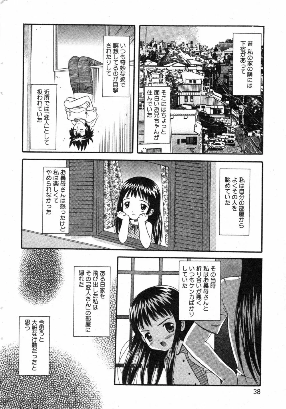 コミック ミニモン 2004年2月号 VOL.11 38ページ