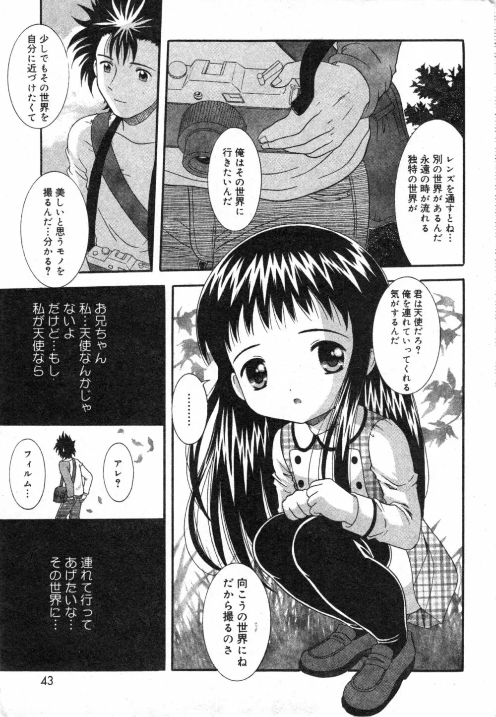 コミック ミニモン 2004年2月号 VOL.11 43ページ