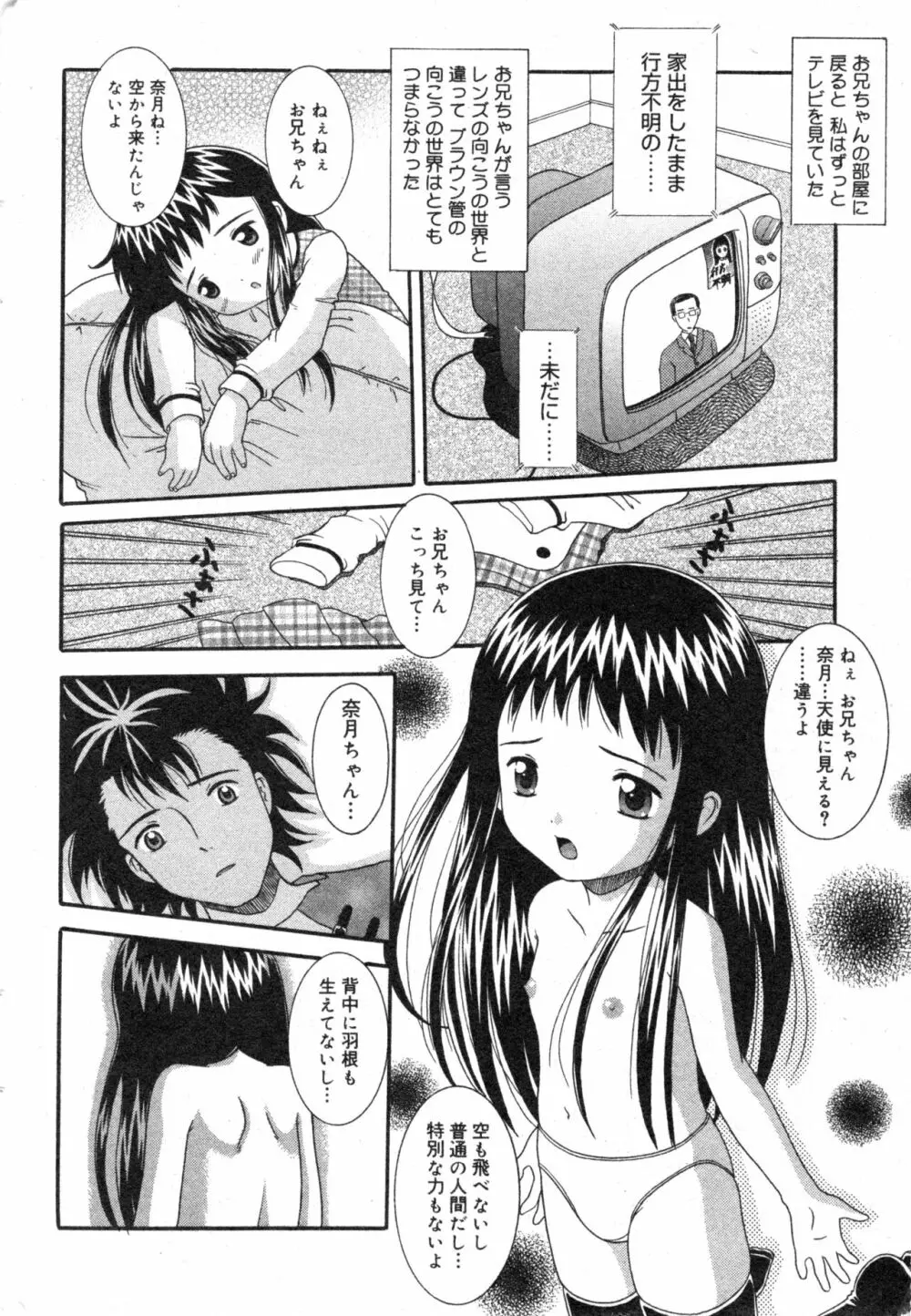 コミック ミニモン 2004年2月号 VOL.11 44ページ