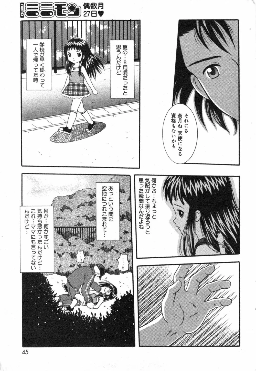 コミック ミニモン 2004年2月号 VOL.11 45ページ