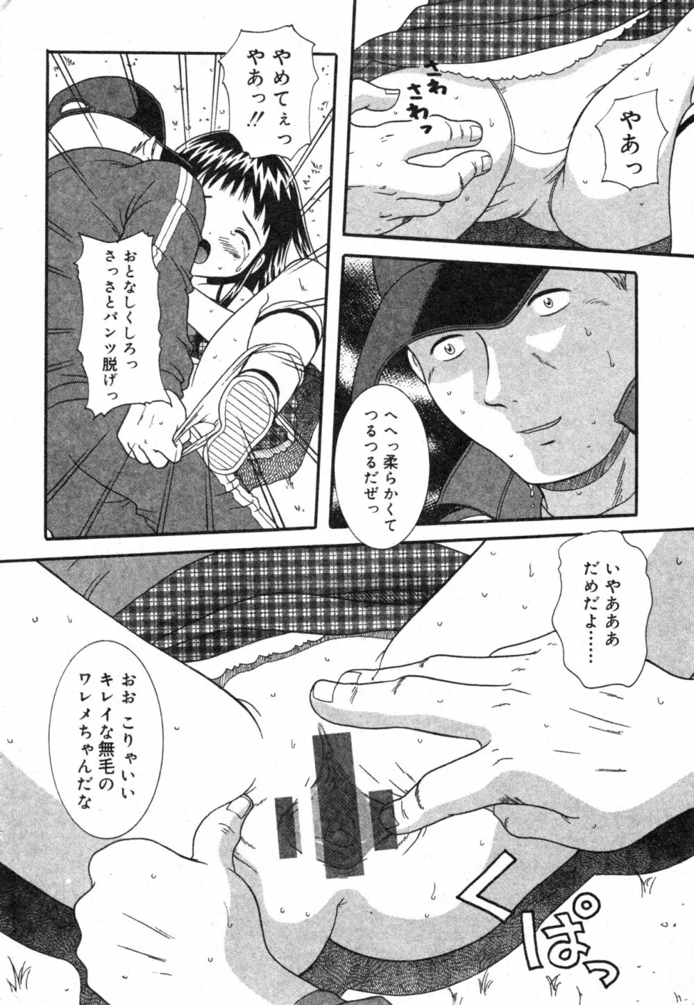 コミック ミニモン 2004年2月号 VOL.11 46ページ