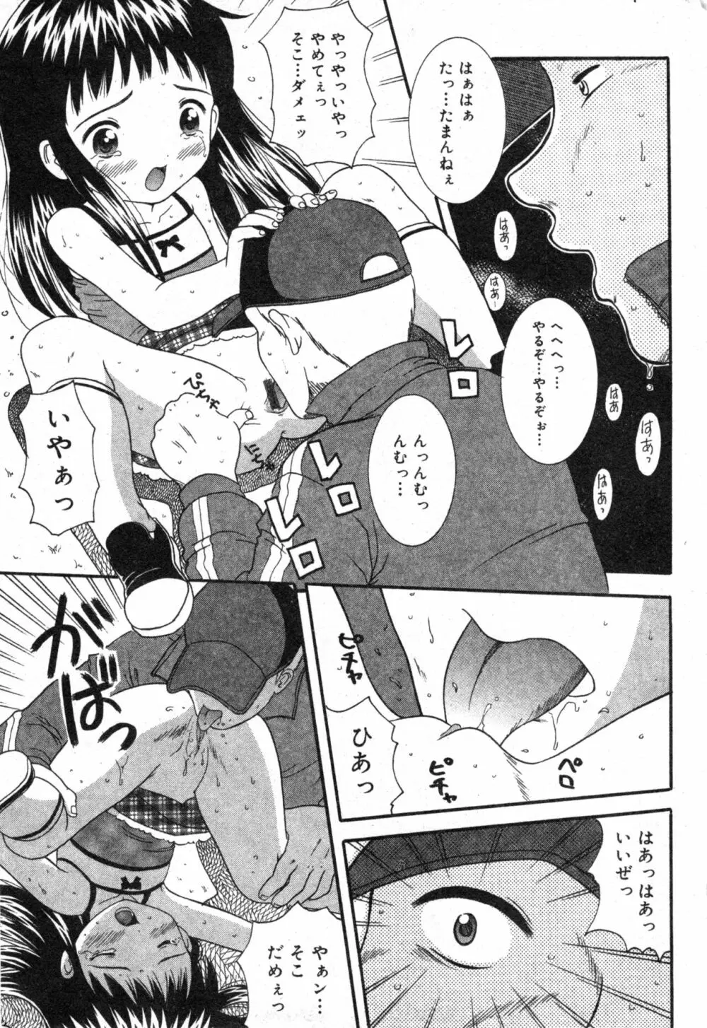 コミック ミニモン 2004年2月号 VOL.11 47ページ
