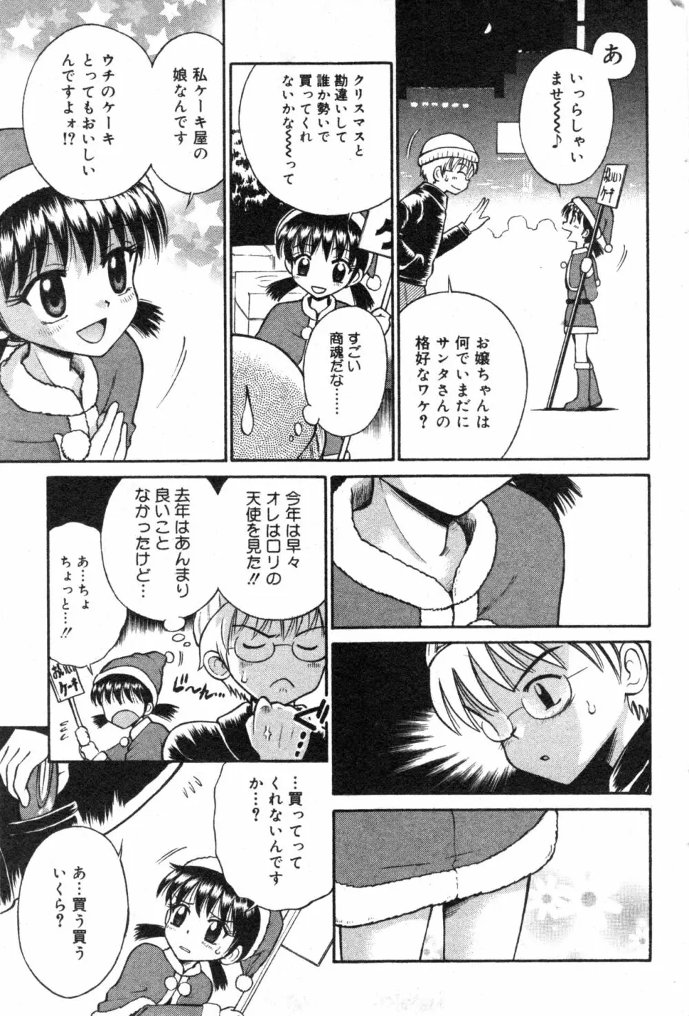 コミック ミニモン 2004年2月号 VOL.11 73ページ