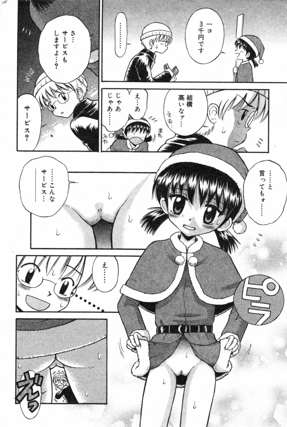 コミック ミニモン 2004年2月号 VOL.11 74ページ