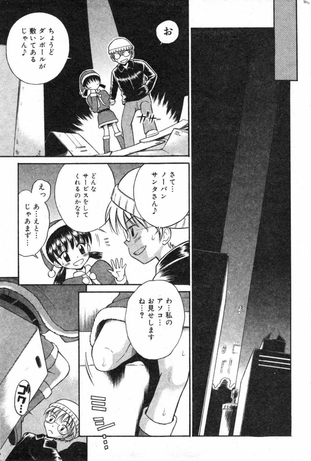 コミック ミニモン 2004年2月号 VOL.11 75ページ