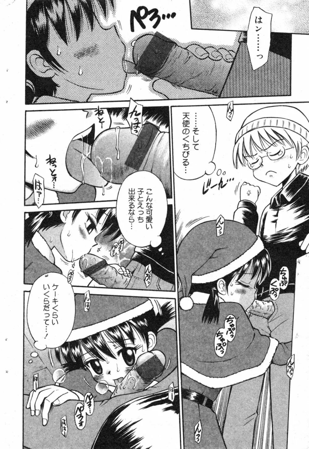 コミック ミニモン 2004年2月号 VOL.11 78ページ