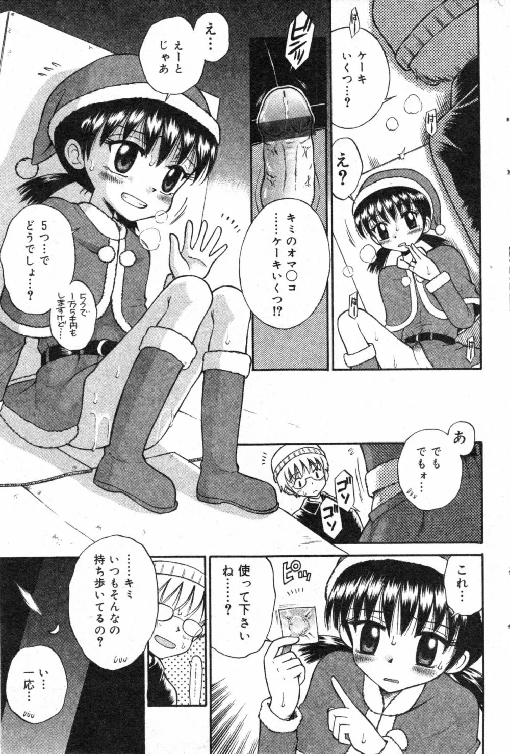 コミック ミニモン 2004年2月号 VOL.11 79ページ