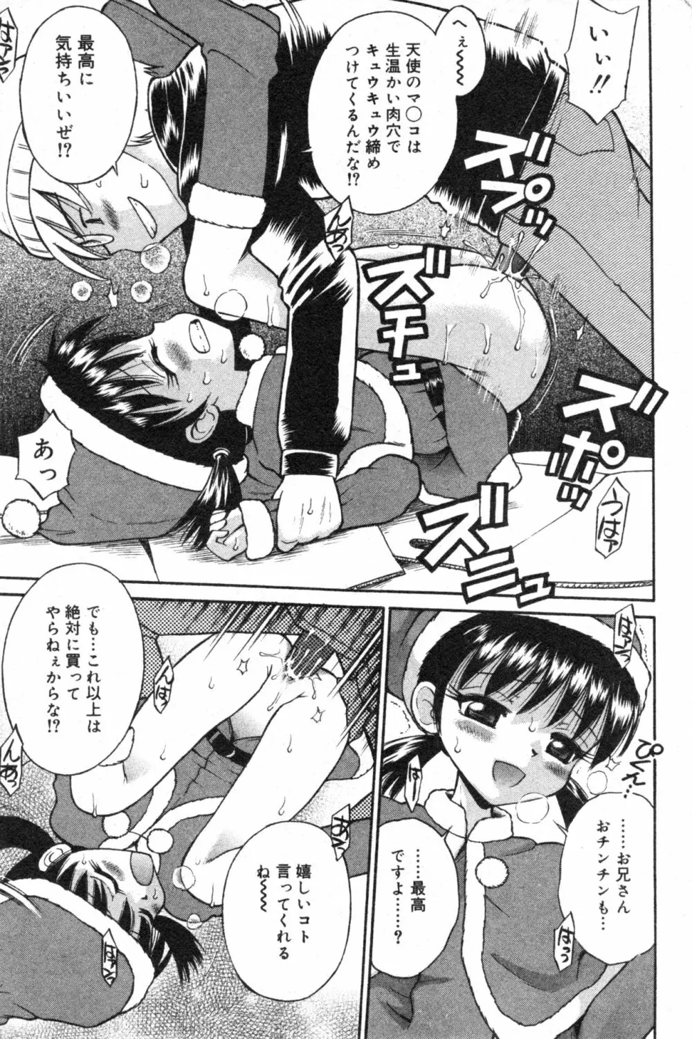 コミック ミニモン 2004年2月号 VOL.11 81ページ
