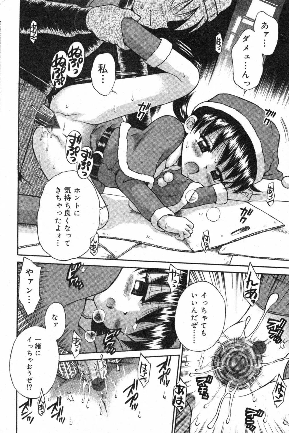 コミック ミニモン 2004年2月号 VOL.11 82ページ