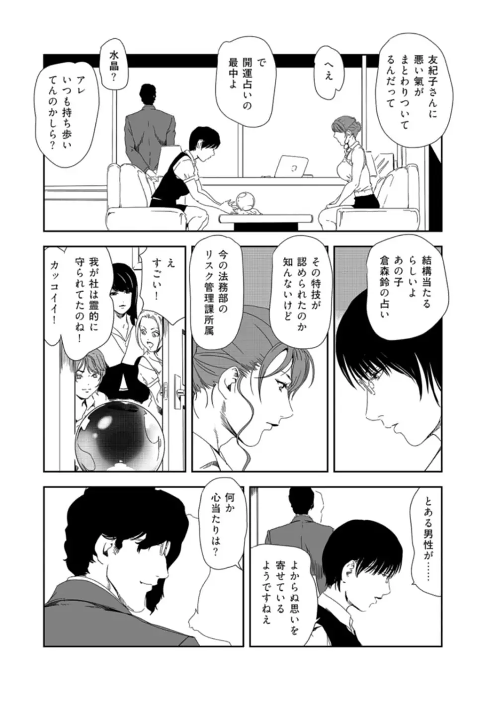 肉秘書・友紀子 37巻 10ページ