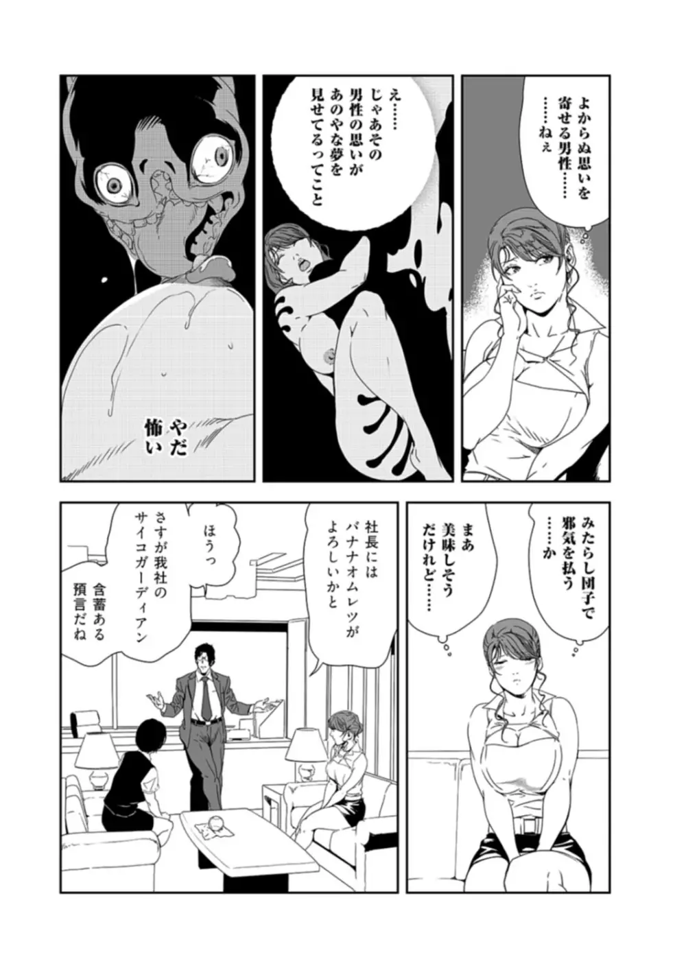 肉秘書・友紀子 37巻 12ページ
