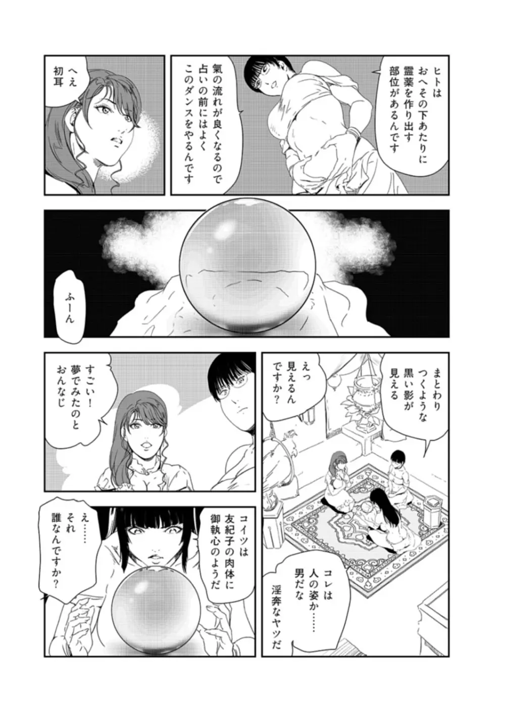 肉秘書・友紀子 37巻 16ページ