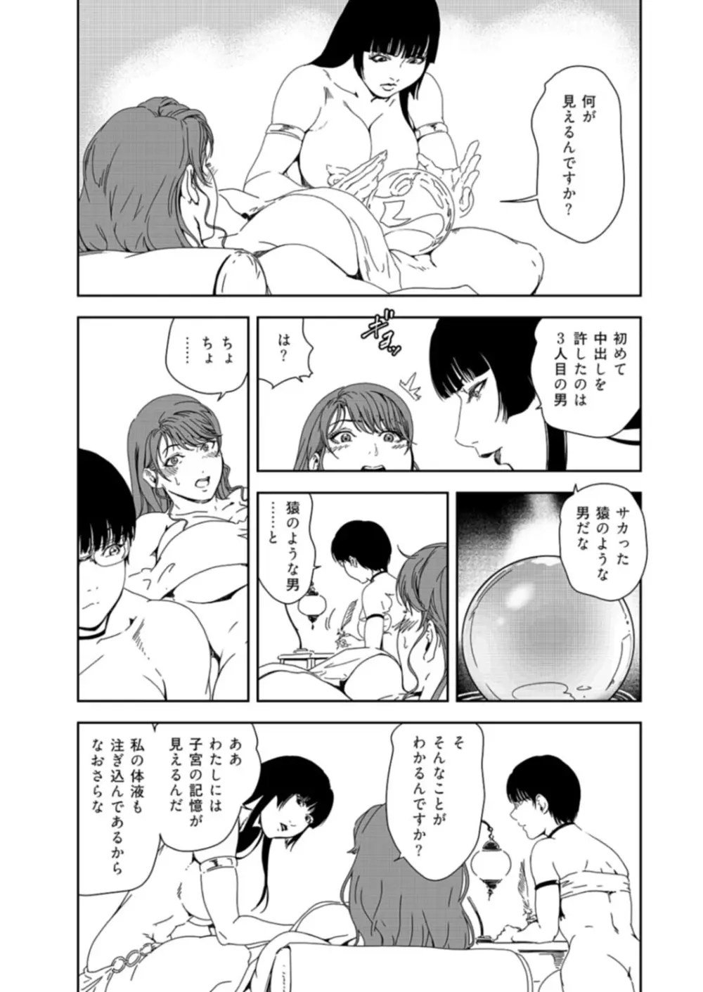 肉秘書・友紀子 37巻 52ページ